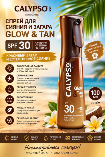 Спрей для загара и сияния кожи Glow and Tan SPF 30
