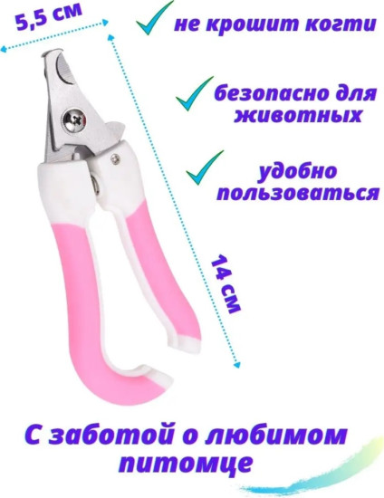 Когтерез, вид животного: собаки, кошки, кролики