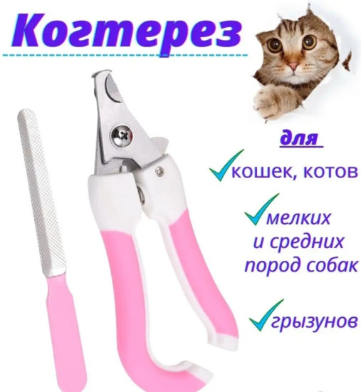 Когтерез, вид животного: собаки, кошки, кролики
