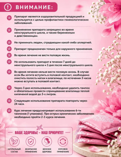 Тампон женский лечебно-профилактический «Clean Point. Тюльпан»