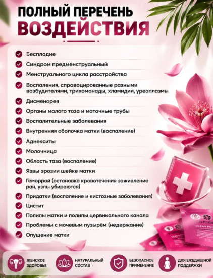 Тампон женский лечебно-профилактический «Clean Point. Тюльпан»