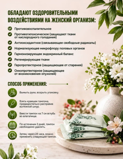 Тампон женский лечебно-профилактический «Clean Point. Тюльпан»