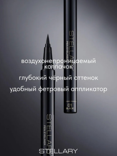 Подводка для глаз — Eyeliner pen Black, тон 01