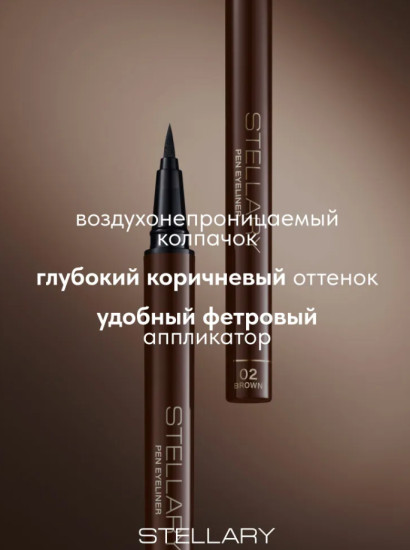 Подводка для глаз — Eyeliner pen Black тон 02
