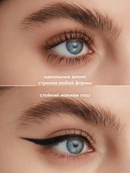 Подводка для глаз с аппликатором кистью — Wild Eyeliner Black, тон 01