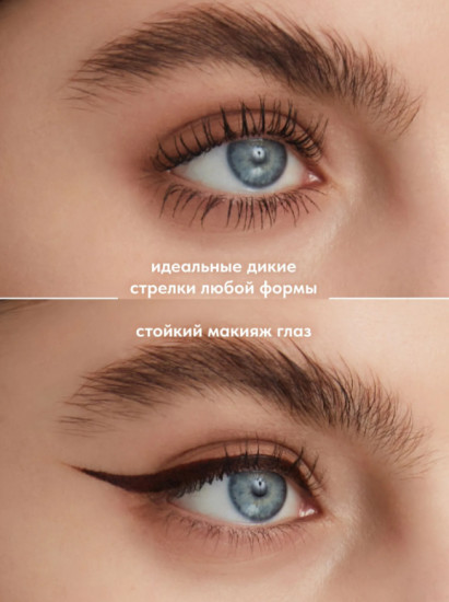 Подводка для глаз с аппликатором кистью — Wild Eyeliner Brown, тон 02