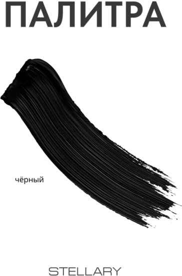 Подкручивающая тушь для ресниц — Curling mascara Wild Black тон 01, 9 мл