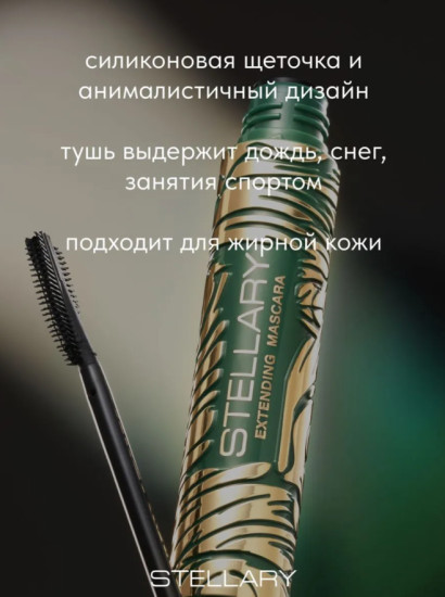 Удлиняющая тушь для ресниц — Extending mascara Wild Black тон 01, 9 мл