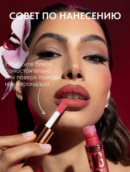 Блеск для губ — Lipgloss Big Lips, тон 04