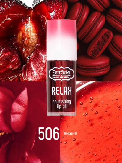 Масло для губ «Relax», тон 506 Вишня