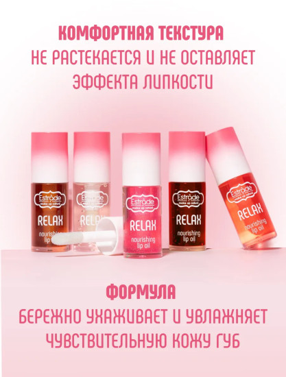 Масло для губ «Relax», тон 506 Вишня