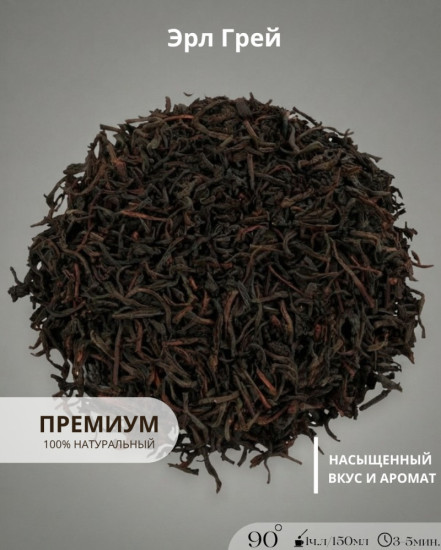 Чай Эрл Грей