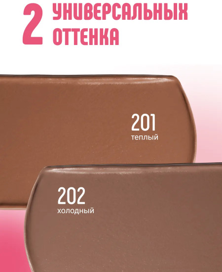 Скульптор в стике «Melting Touch», оттенок 202 Теплый