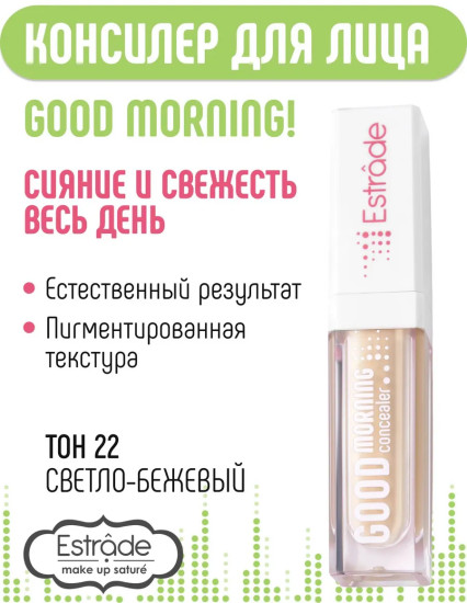Консилер для лица, оттенок 22 Светло-бежевый