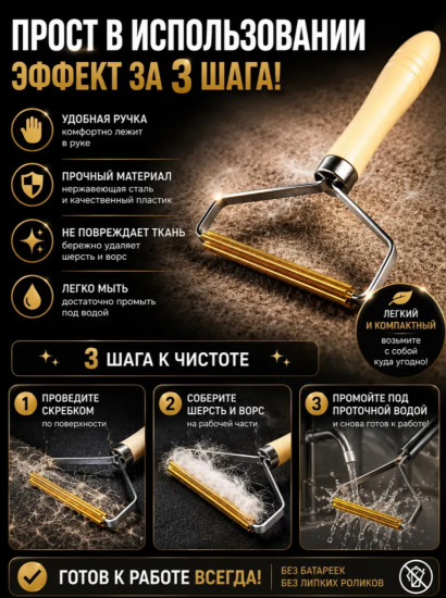 Скребок от шерсти , щетка для ковра и одежды