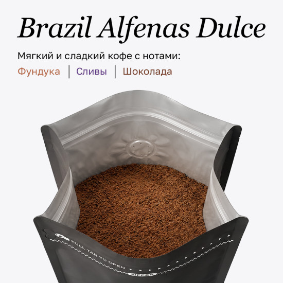 Кофе молотый «Brazil Alfenas Dulce»