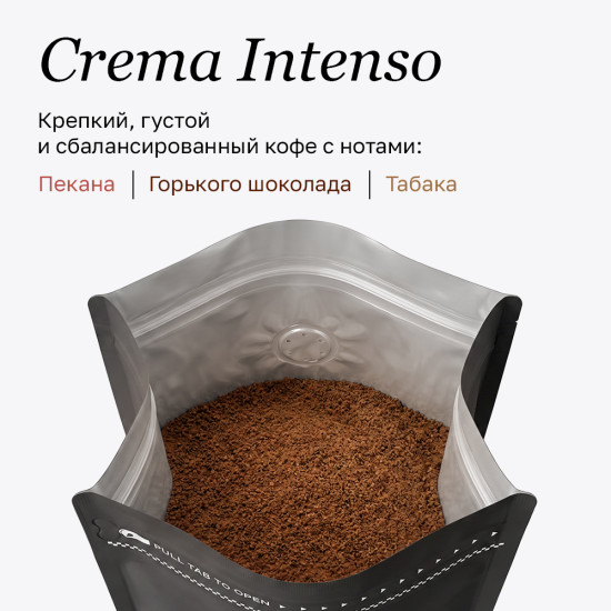 Кофе молотый «Crema Intenso»