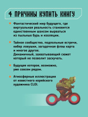 Виртуальная реальность Наро и тайное общество спасения Земли - Фото 4