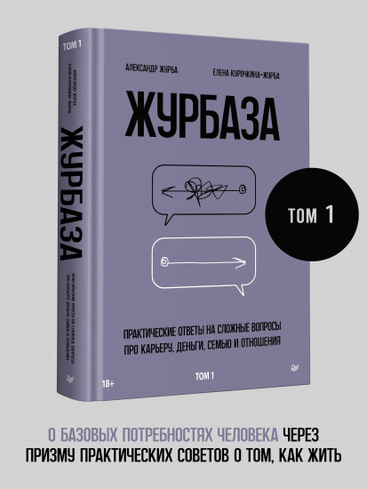 Журбаза. Том 1-2. Комплект из 2 книг