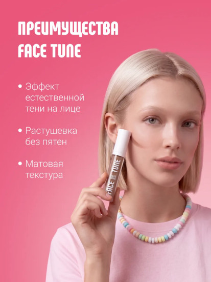 Контуринг жидкий «Face Tune Liquid contour», оттенок 03 Нейтральный