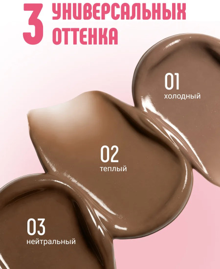 Контуринг жидкий «Face Tune Liquid contour», оттенок 03 Нейтральный