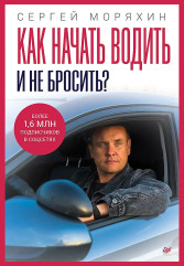 Как начать водить и не бросить? - Фото 1