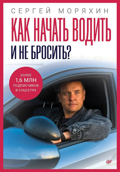 Как начать водить и не бросить?