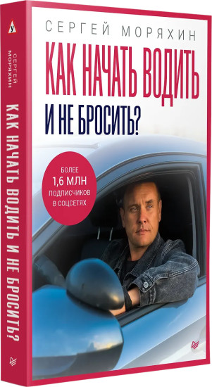 Как начать водить и не бросить?