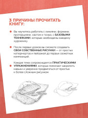 Каждый может рисовать. Первые шаги для начинающих - Фото 4