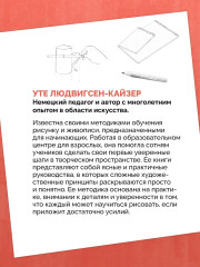 Каждый может рисовать. Первые шаги для начинающих - Фото 7