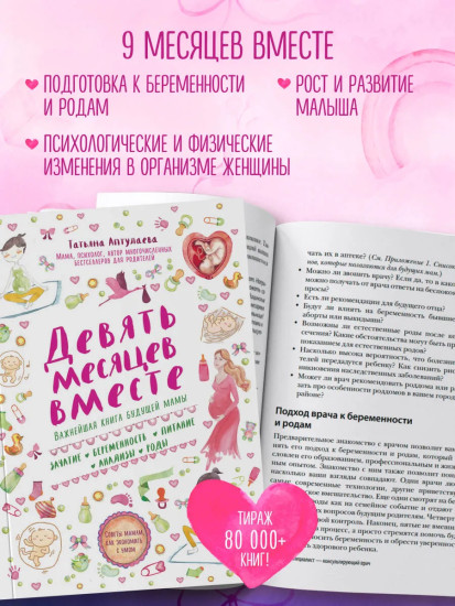 Первый год вместе. Девять месяцев вместе. Комплект из 2 книг
