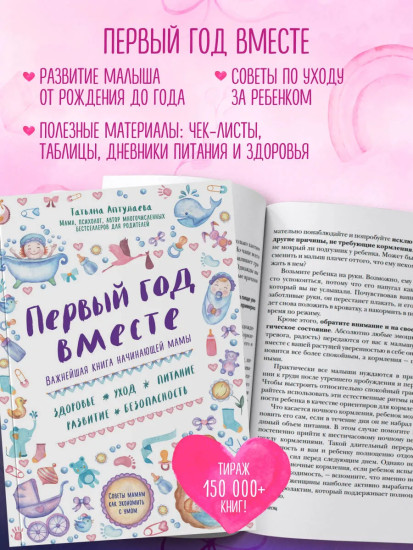 Первый год вместе. Девять месяцев вместе. Комплект из 2 книг