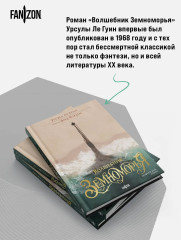 Волшебник Земноморья - Фото 4