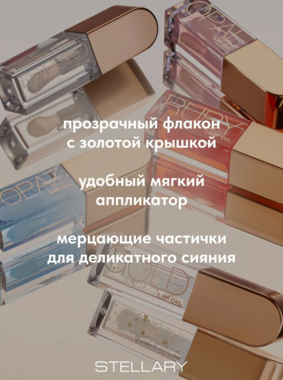 Масло для губ Lip oil «Diamond», тон 02