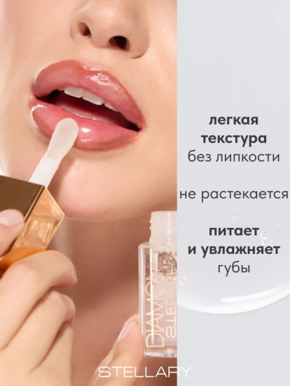Масло для губ Lip oil «Diamond», тон 02