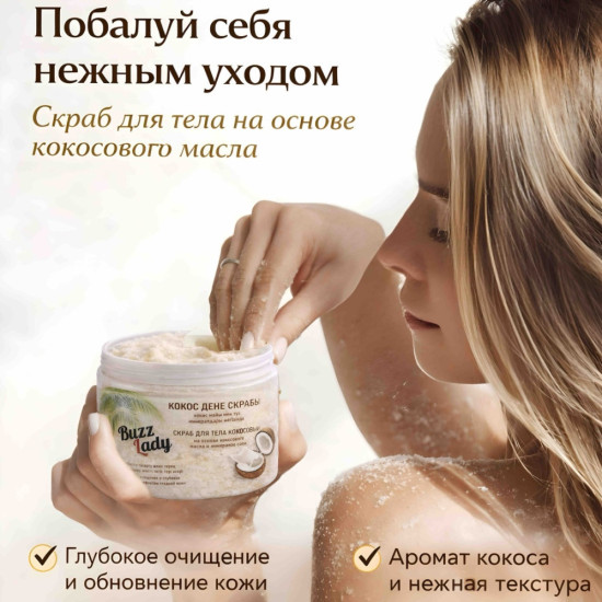 Скраб для тела с кокосом