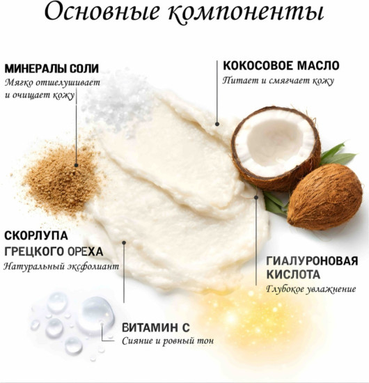 Скраб для тела с кокосом