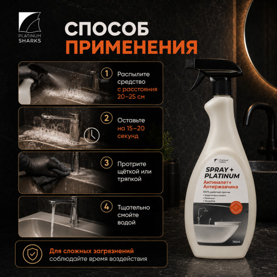 Антиналёт и антиржавчина
