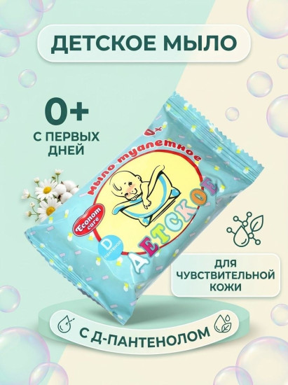 Набор детского мыла из 3-х штук