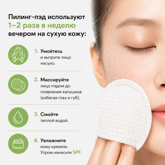 Пилинг-пэды Peel Shot Exfoliating