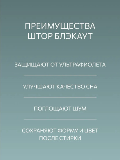 Комплект штор блэкаут «Бирюзовый туман»