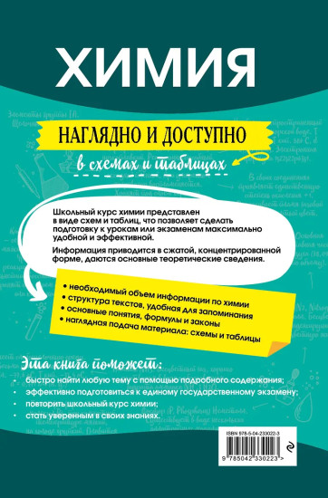 Химия. Наглядно и доступно