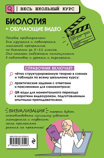 Биология + обучающие видео