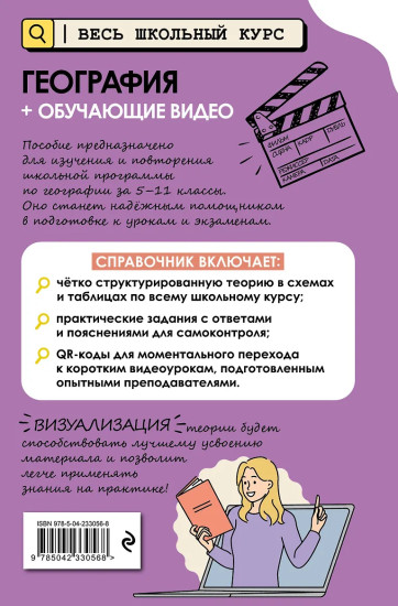 География + обучающие видео