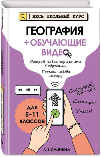 География + обучающие видео