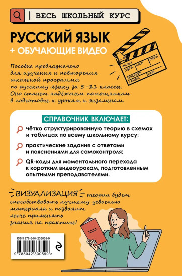 Русский язык + обучающие видео