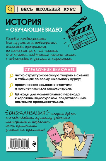 История + обучающие видео
