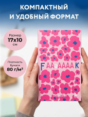Мини-ежедневник «Дерзкие маки» - Фото 5
