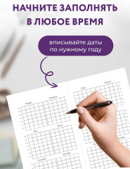 Мини-ежедневник «Ты сможешь!» - Фото 4