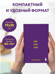 Мини-ежедневник «Ты сможешь!» - Фото 5